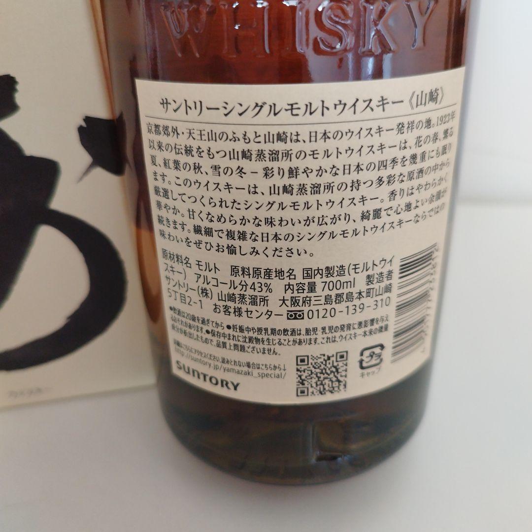 【新品・未開封】サントリー 山崎 シングルモルト ウイスキー 700ml