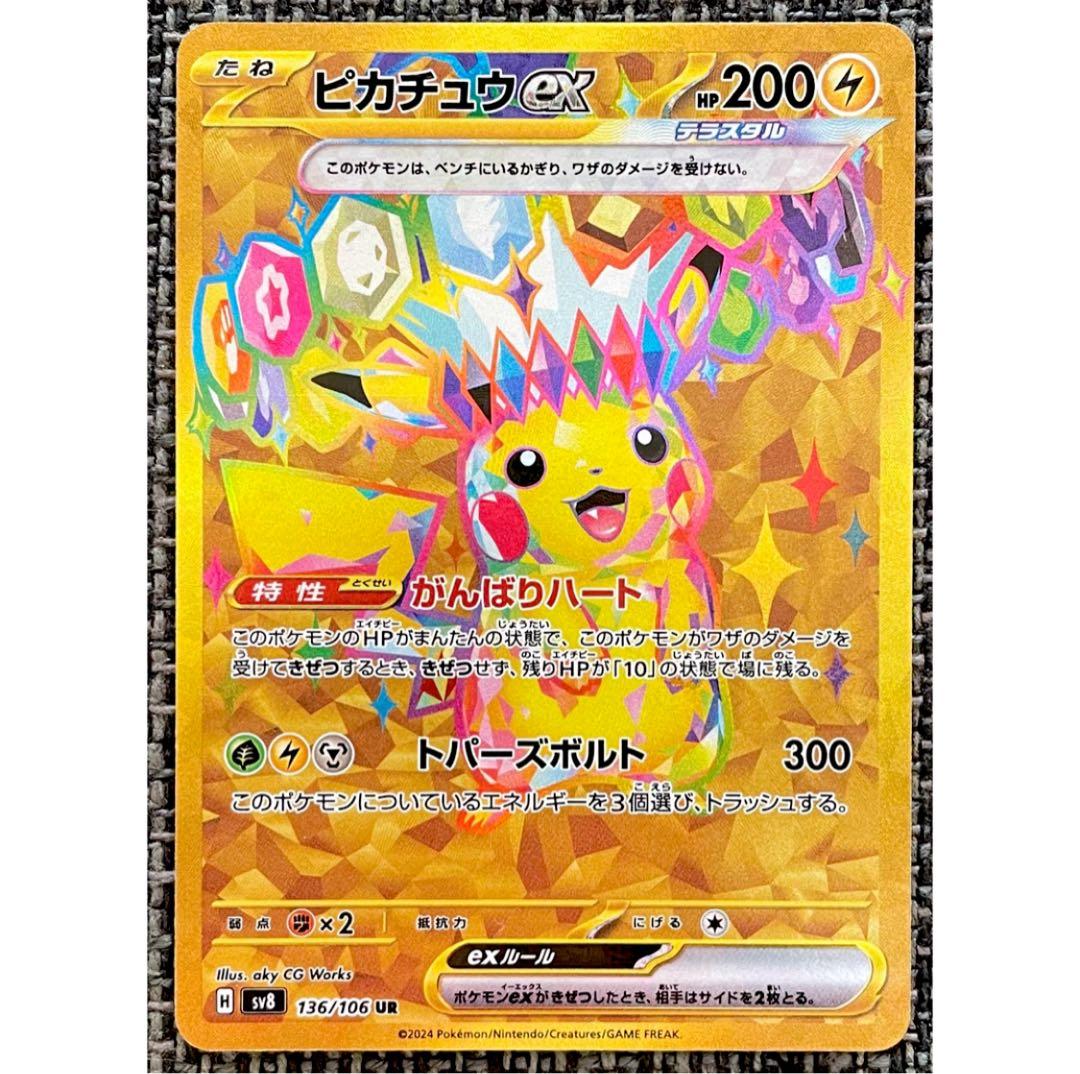 ポケモンカード ピカチュウex UR