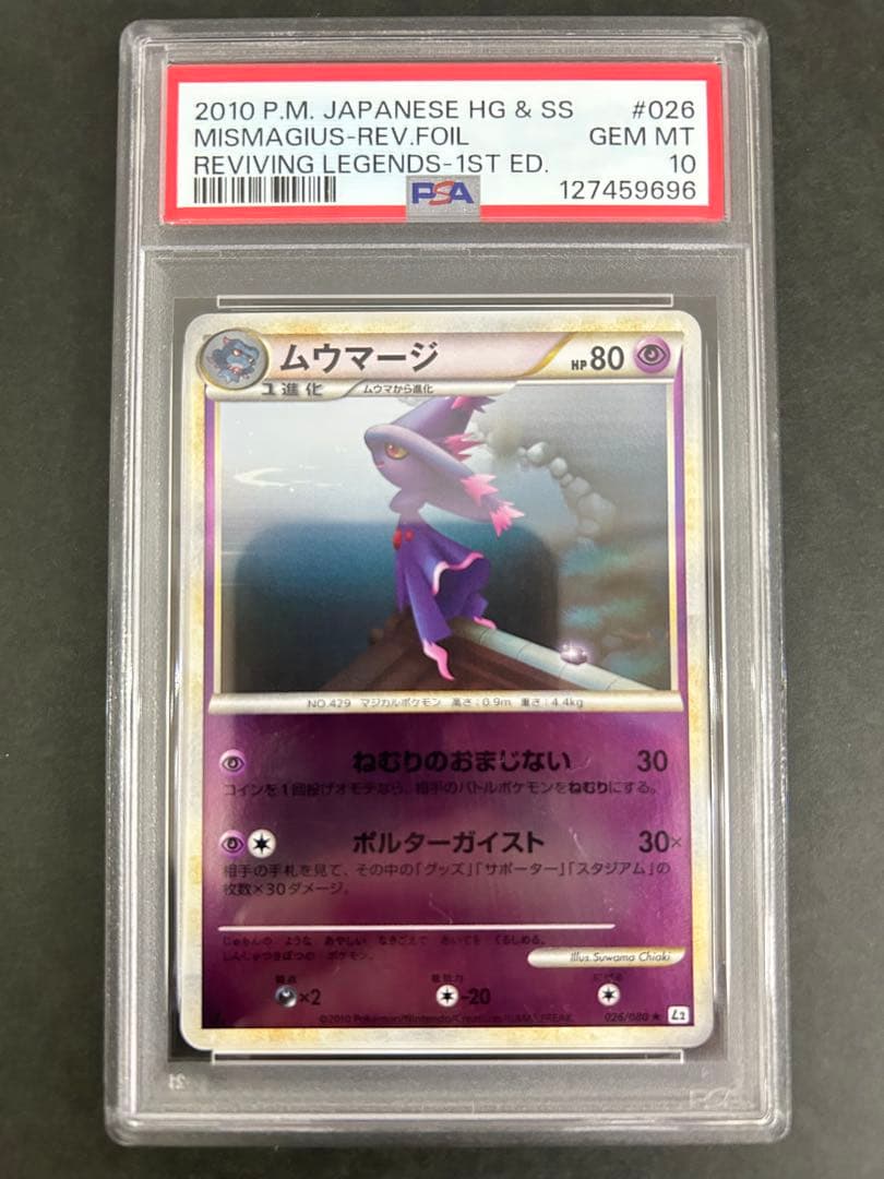 希少【PSA10】ムウマージ ミラー legend l2 026/080