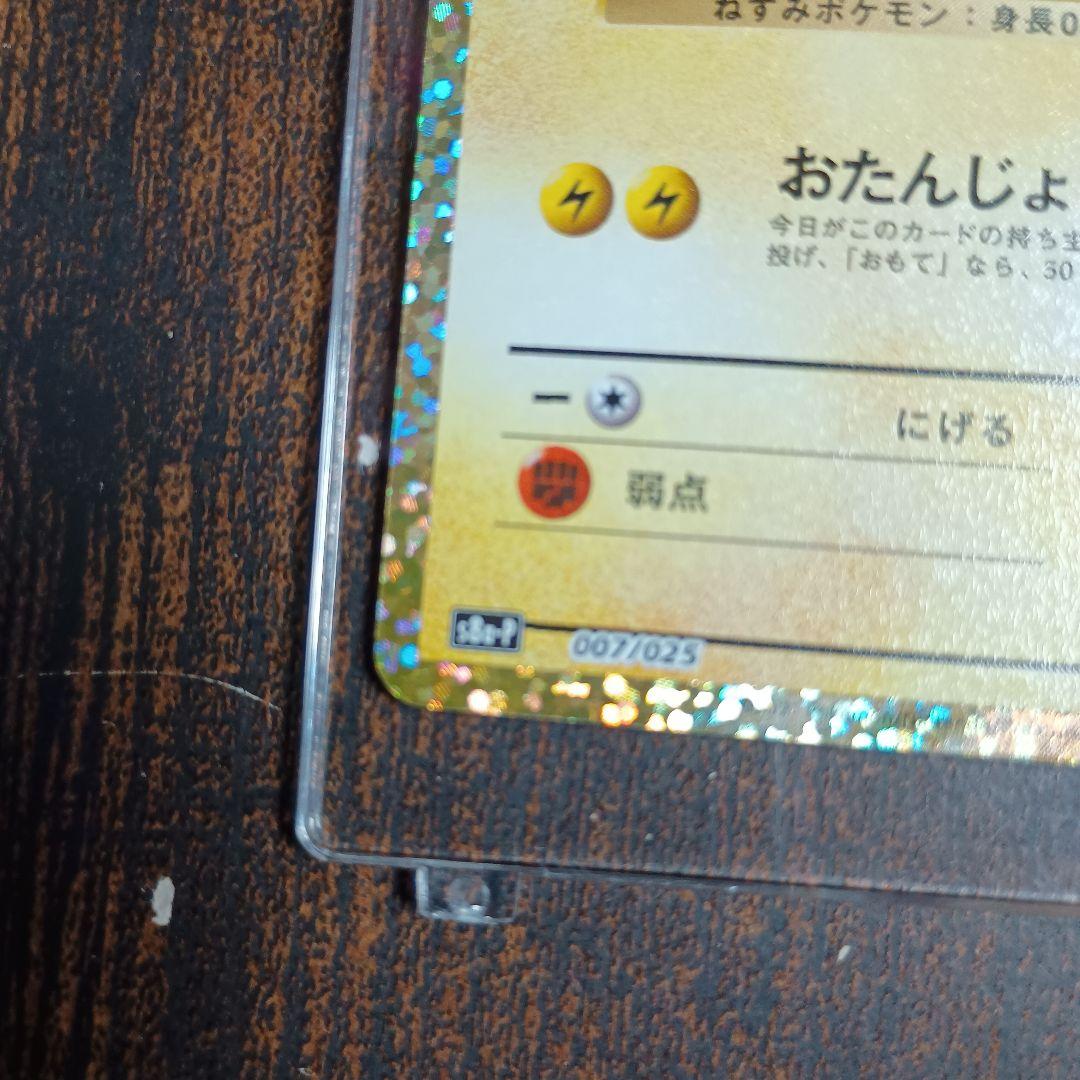 おたんじょうびピカチュウ　25th