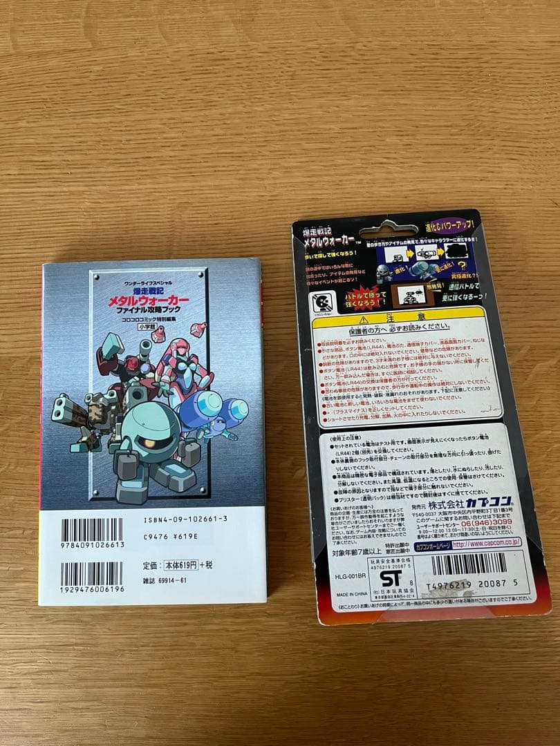 爆走戦記　メタルウォーカー　万歩計　攻略本セット