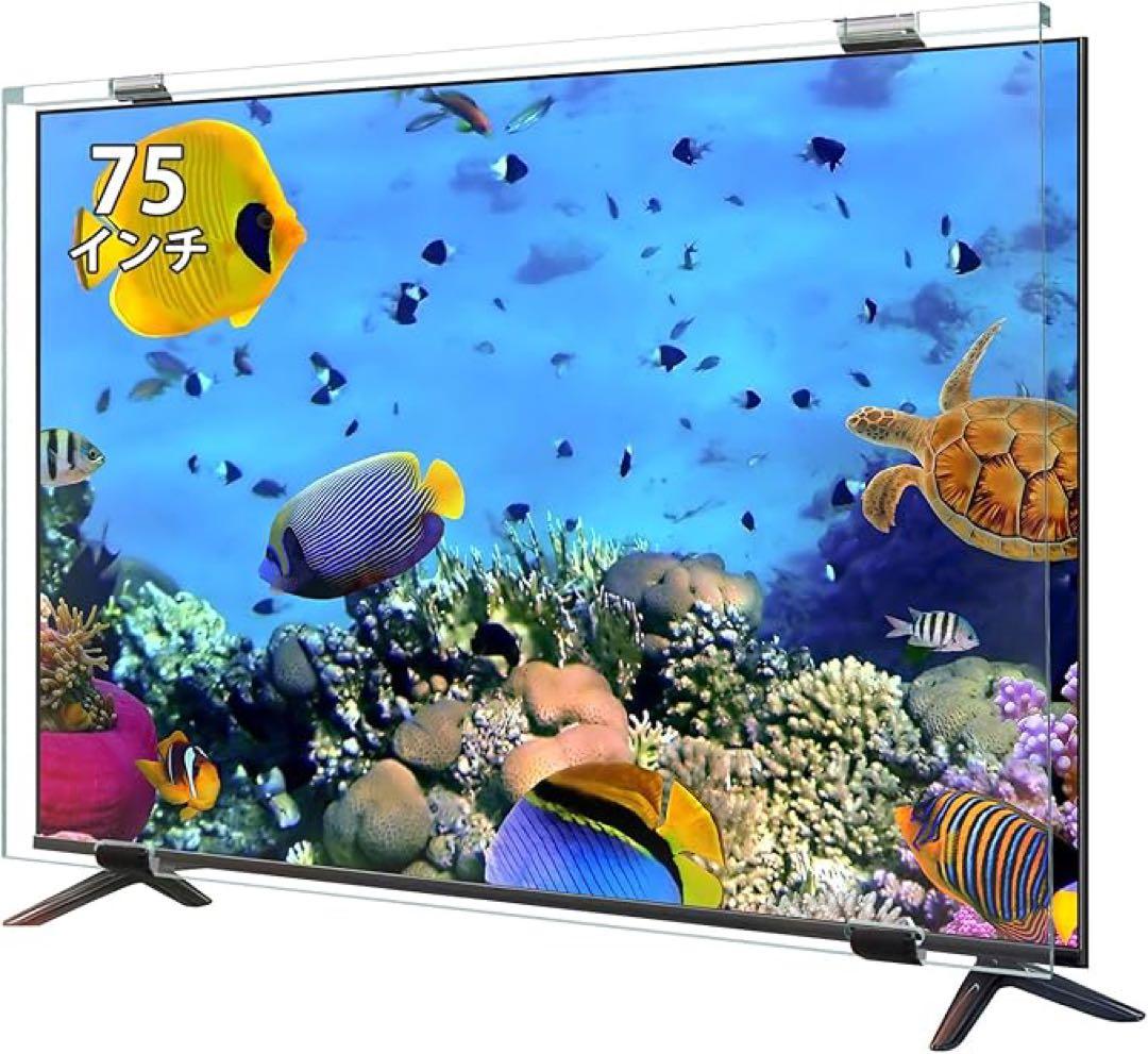未開封❤️液晶テレビ保護パネル 75インチ テレビカバー アクリル製