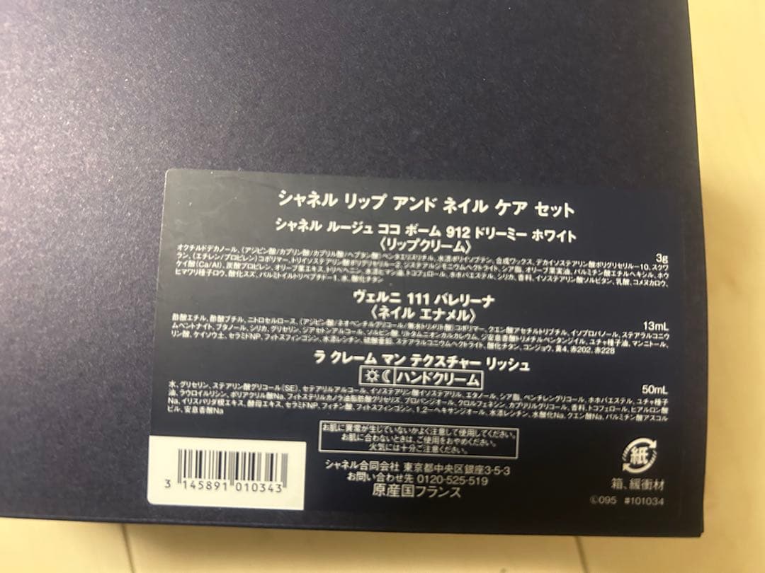 CHANELシャネルリップアンドネイルケア セットクリスマスコフレ2025