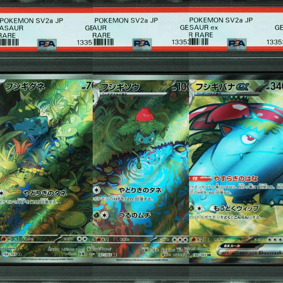 【PSA10】フシギダネ フシギソウ フシギバナex 3連番 AR SR 151