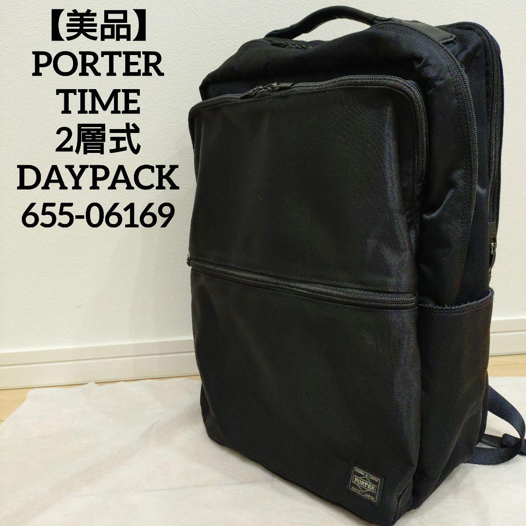 でんらく PORTER TIME 2層式DAYPACK 655-06169