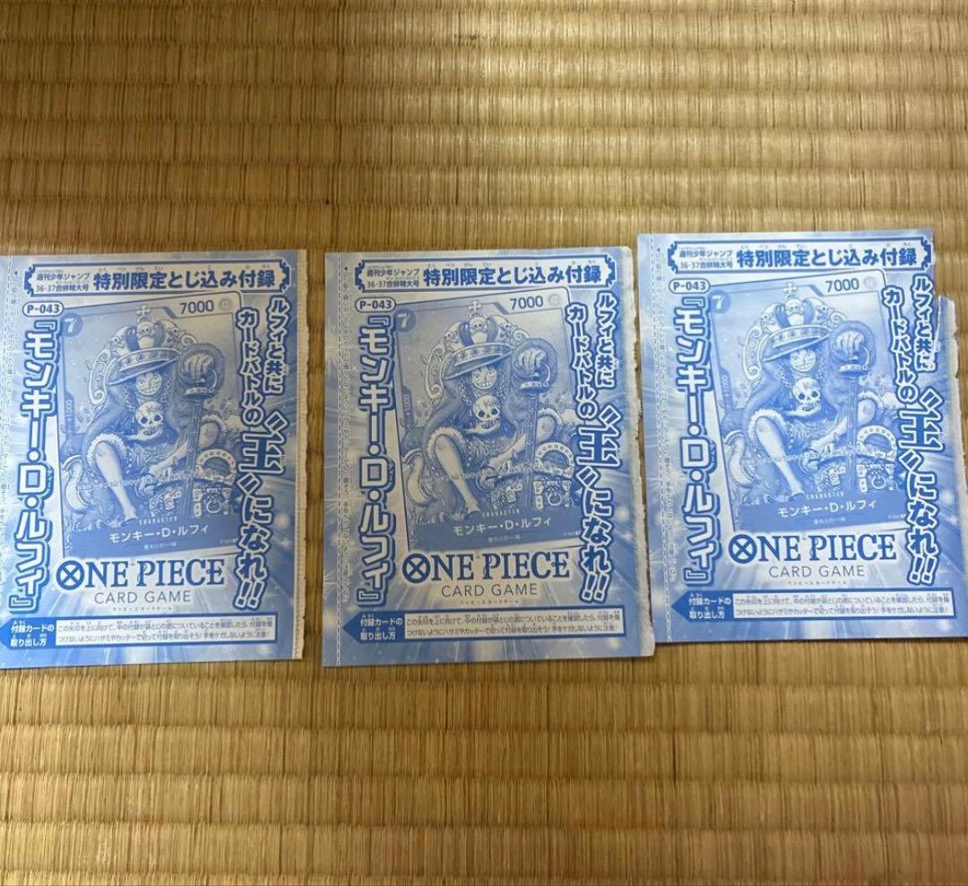 ONE PIECE モンキー・D・ルフィ ジャンププロモ未開封3枚セット