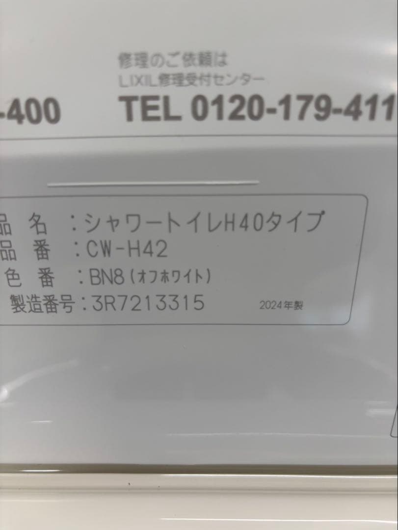 ウォシュレット　リクシル　CW-H42