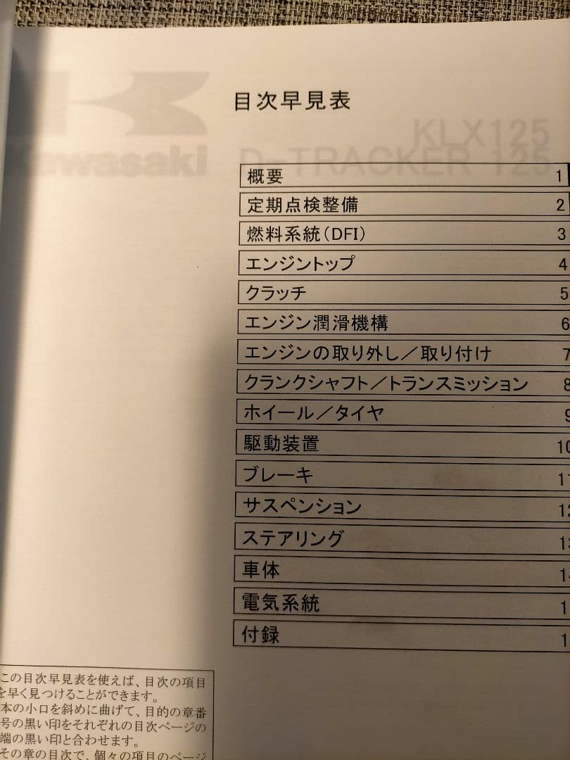 KLX125 Dトラッカー125 サービスマニュアル カワサキ 整備 DIY