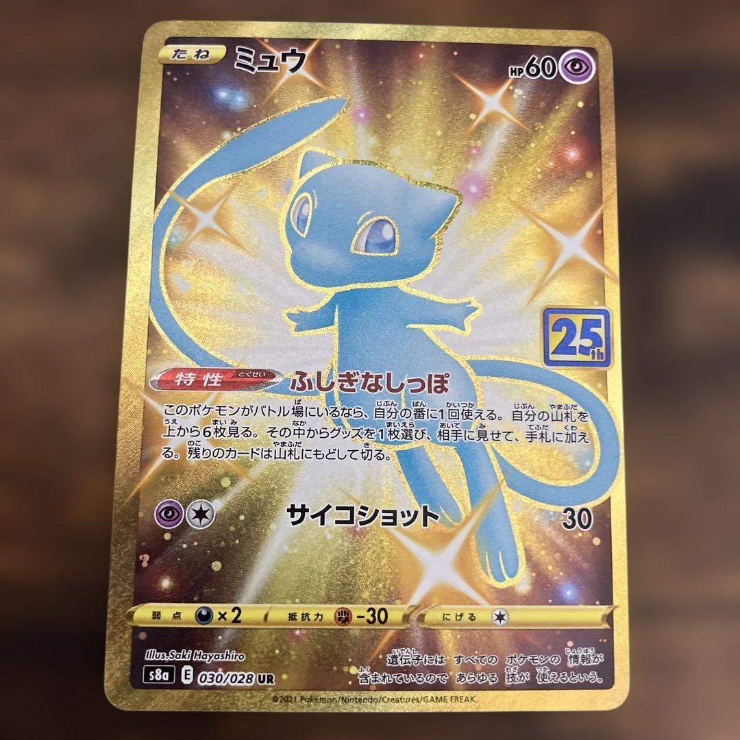 ミュウ UR S8a 25th ANNIVERSARY COLLECTION …