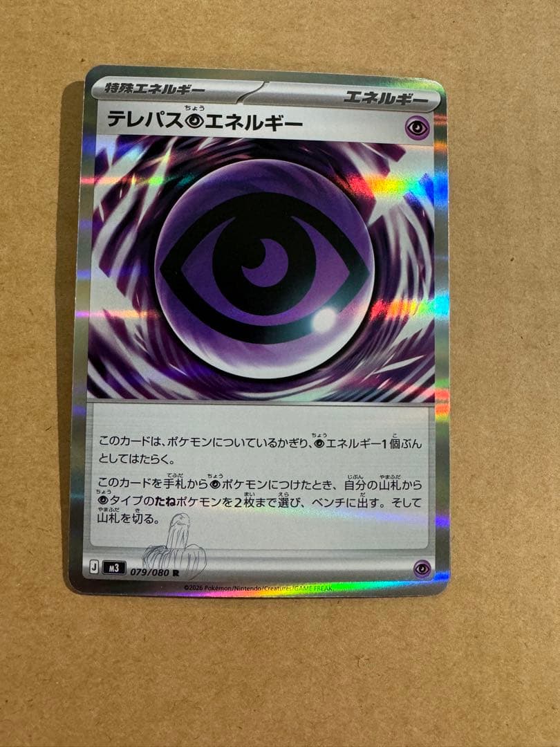 ポケモンカードゲーム 079/080