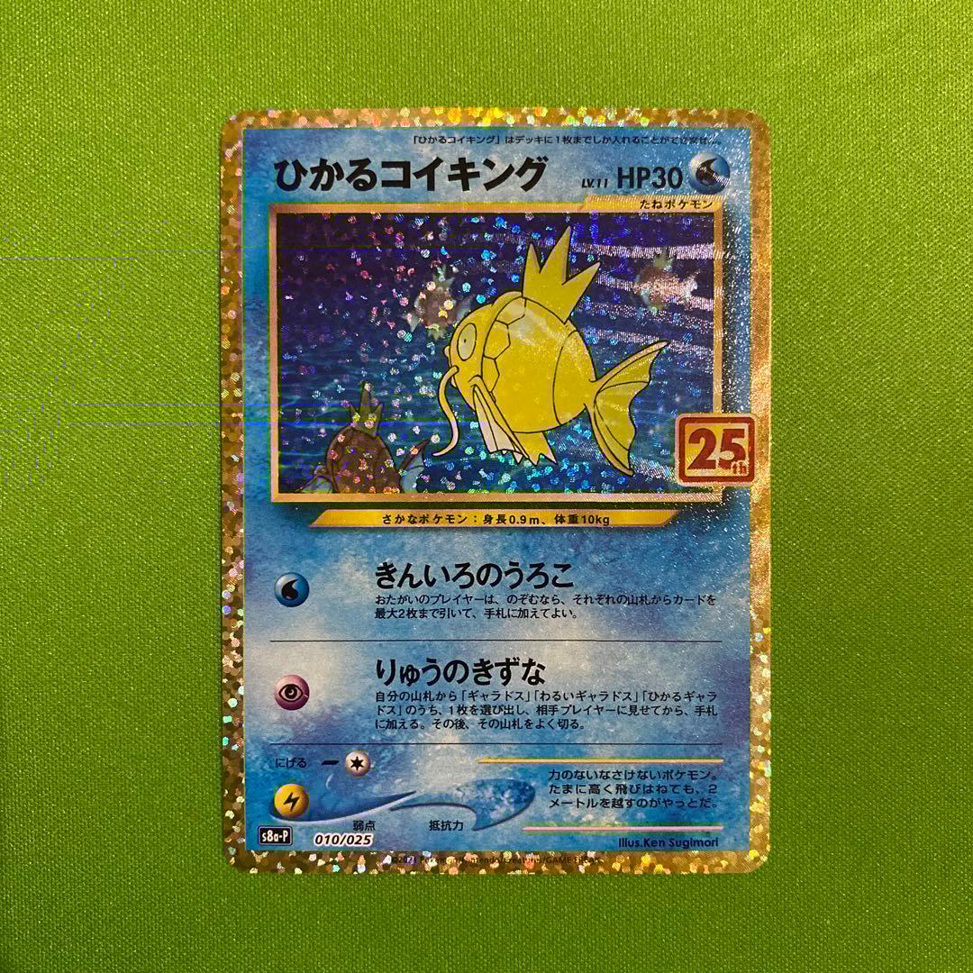ひかるコイキング 25th 010/025