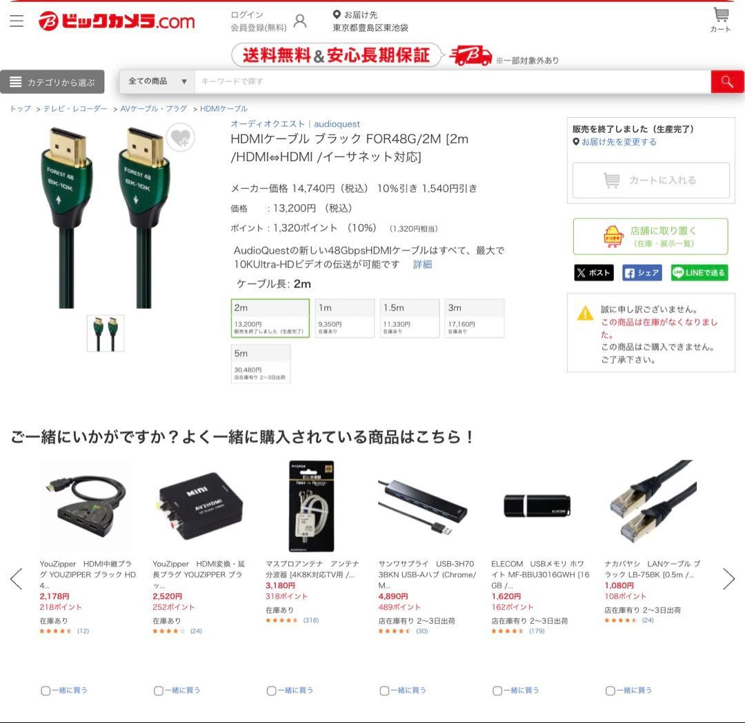 新品 オーディオクエスト HDMIケーブル 4K FOR48G2M
