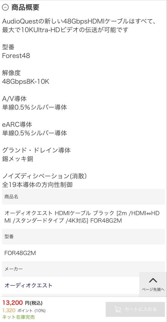 新品 オーディオクエスト HDMIケーブル 4K FOR48G2M