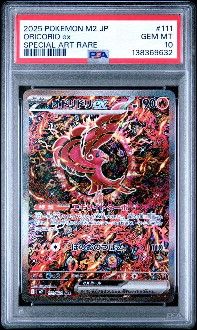 【PSA10】オドリドリex sar
