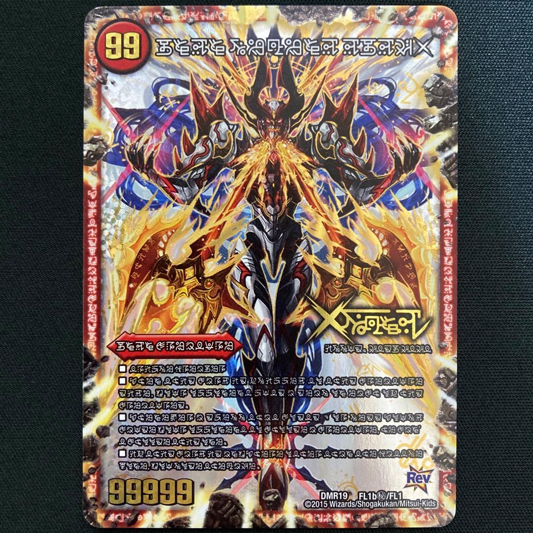 伝説の禁断 ドキンダムX/禁断 ー封印されしXー シークレット