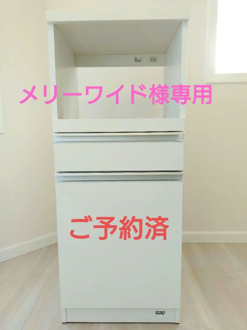 ホワイト レンジボード 高さ約117cm