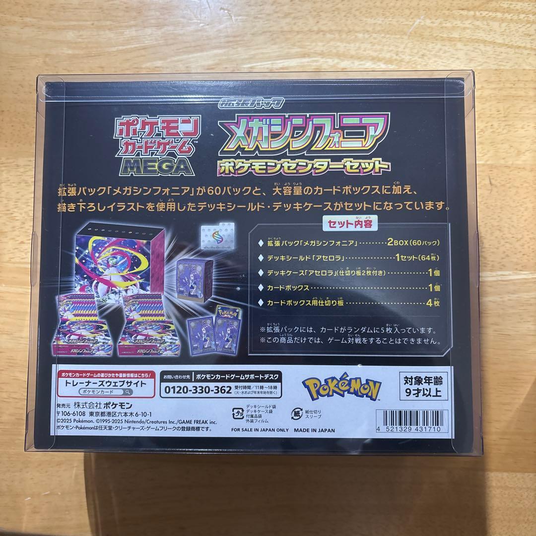 ポケモンセンターセット　3種