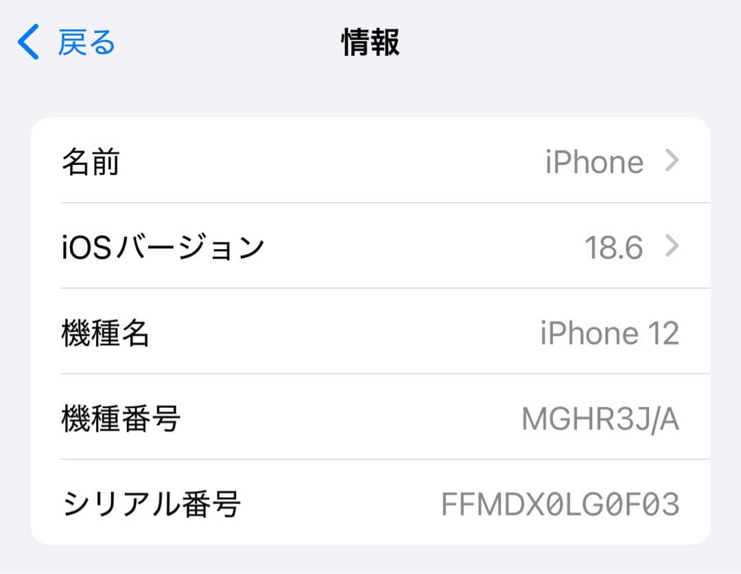 [Simフリー] iPhone12 ブルー 64GB 本体 バッテリー100%