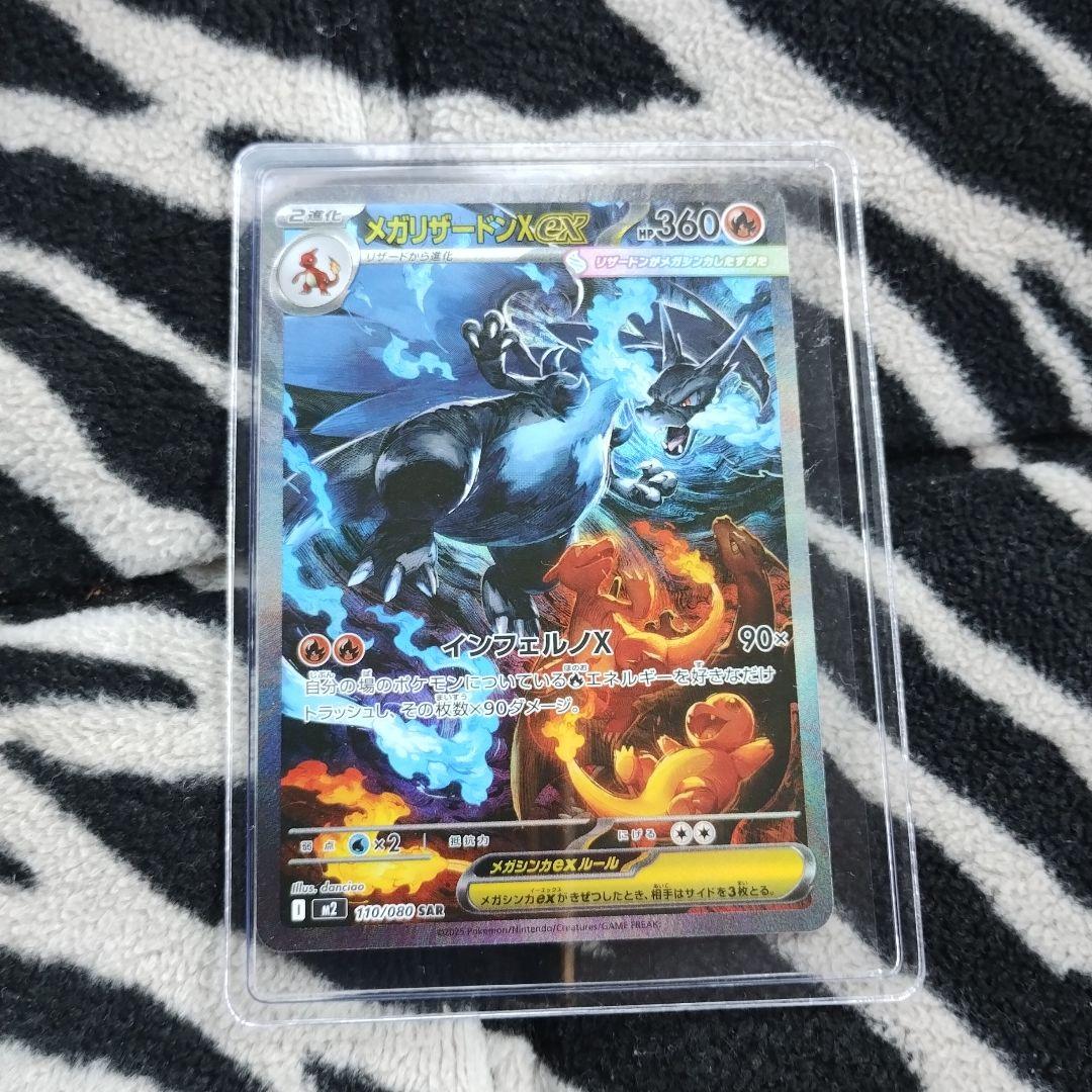 dr3　メガリザードンX ex（SAR） ポケモンカード
