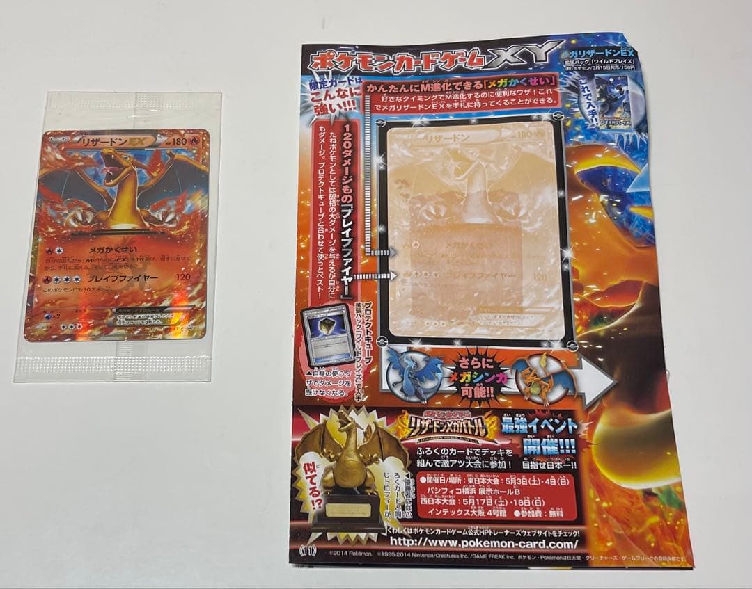 リザードンEX コロコロコミックプロモ　030/XY-P未開封