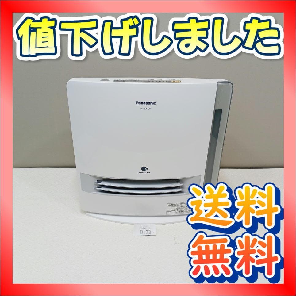 【D123】新品　パナソニック　加湿セラミックヒーター　DS-FKX1201