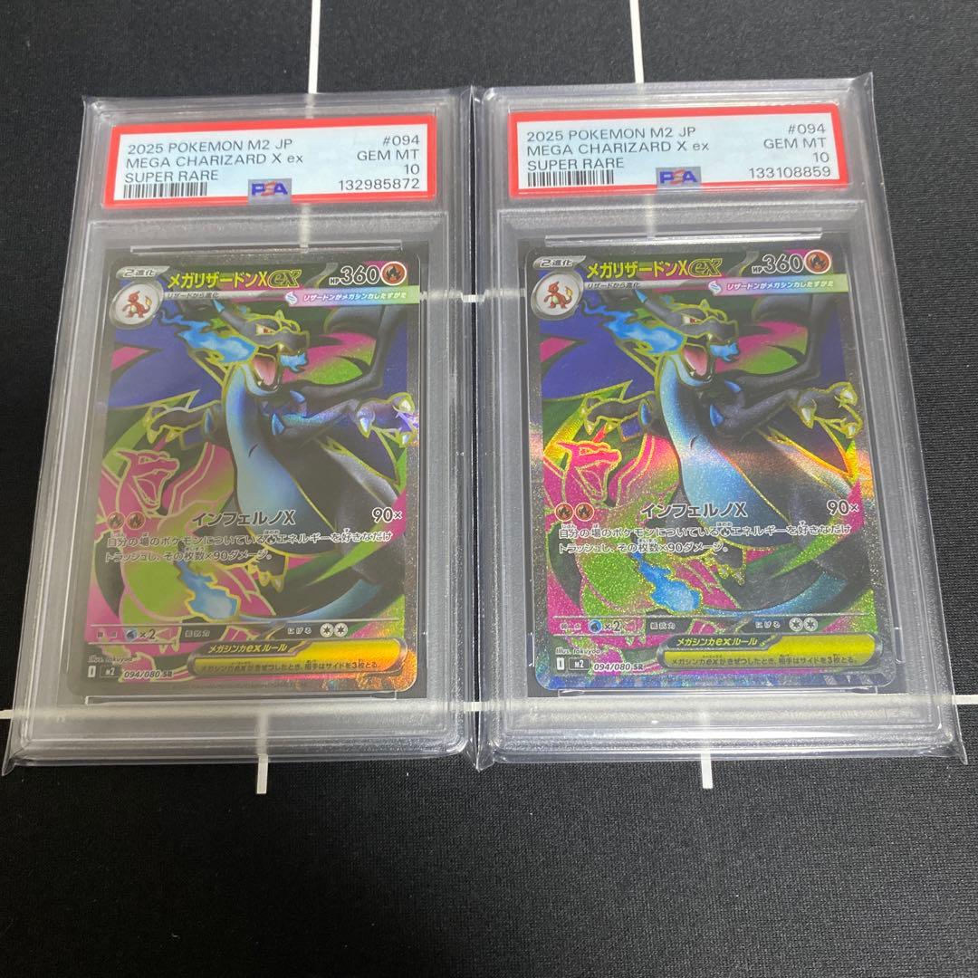 メガリザードンex SR PSA10 2枚