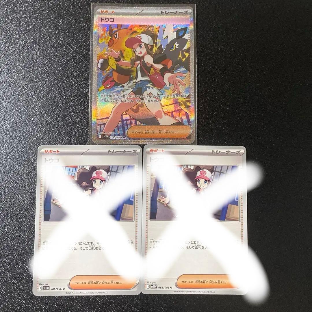 【美品】ポケモンカード トウコ SAR 1枚