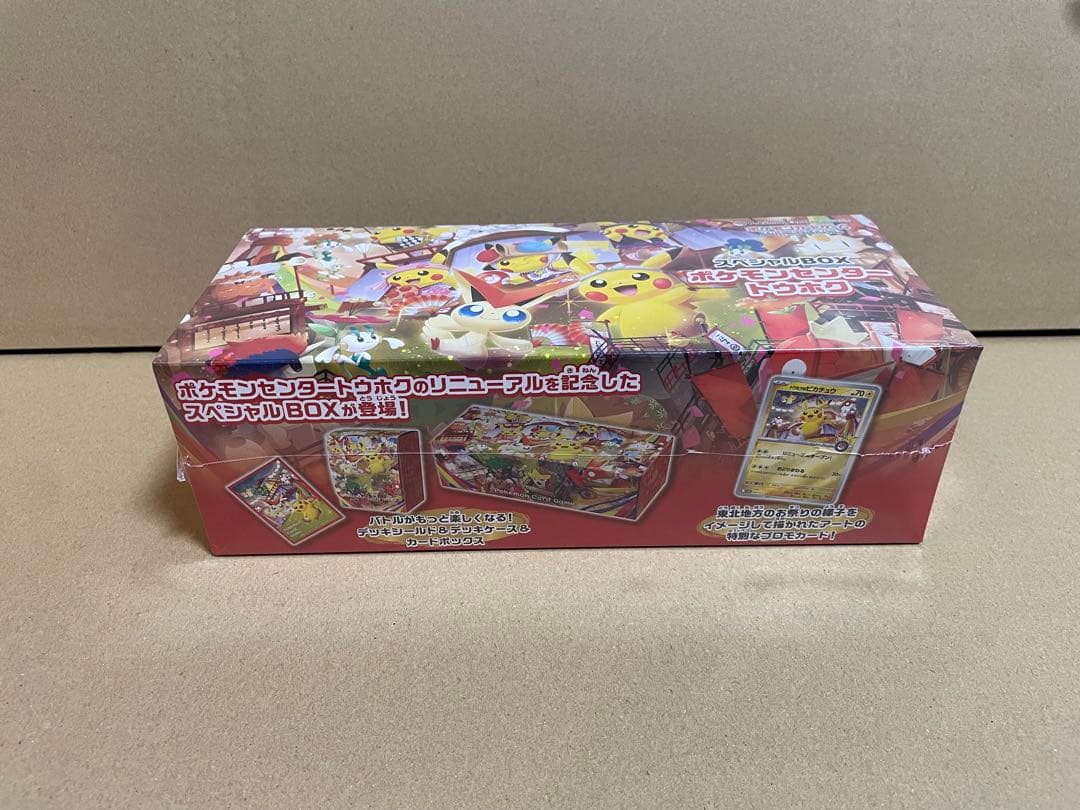 新品・未開封　ポケモンカードゲーム スペシャルBOX ポケモンセンタートウホク