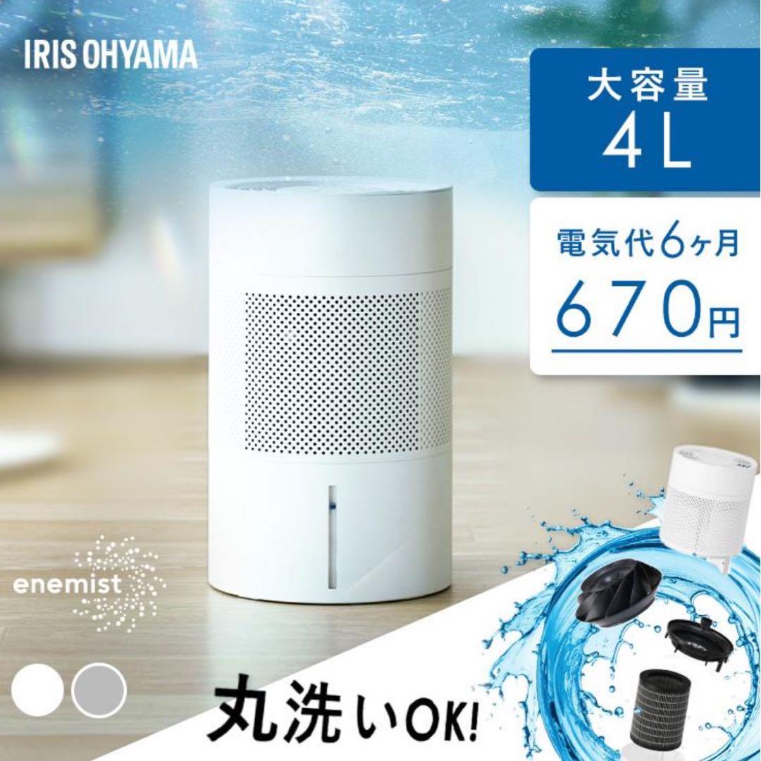 アイリスオーヤマ 加湿器 AHM-MVU55A 気化式 ヒーターレス