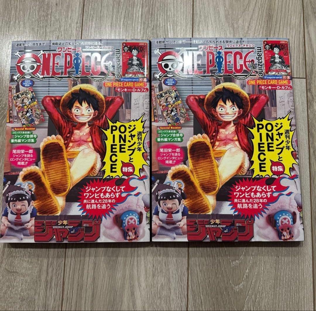 ONE PIECE magazine 20　 ワンピースマガジン２０ 2冊