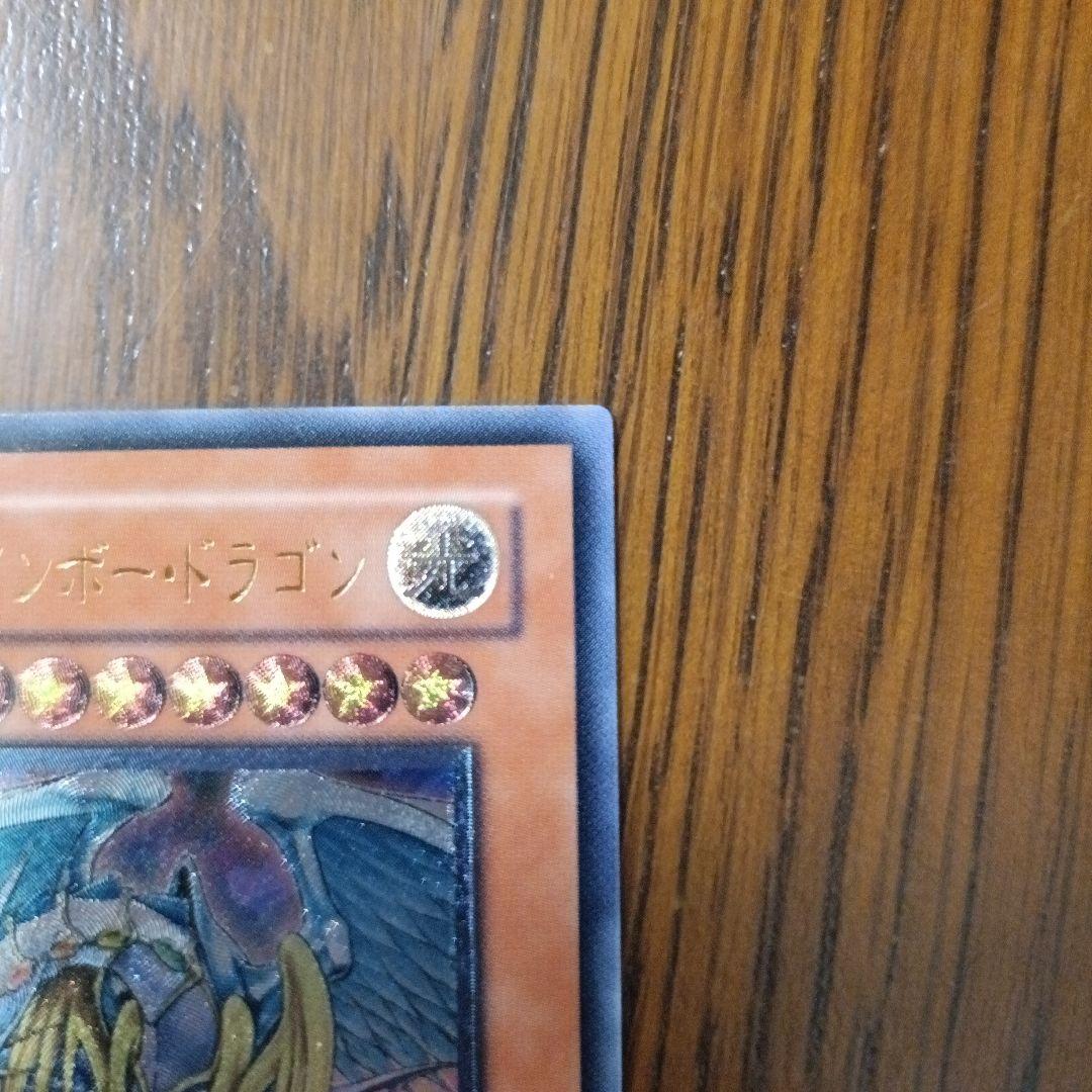 極美品☆レリーフ☆究極宝玉神レインボー•ドラゴン