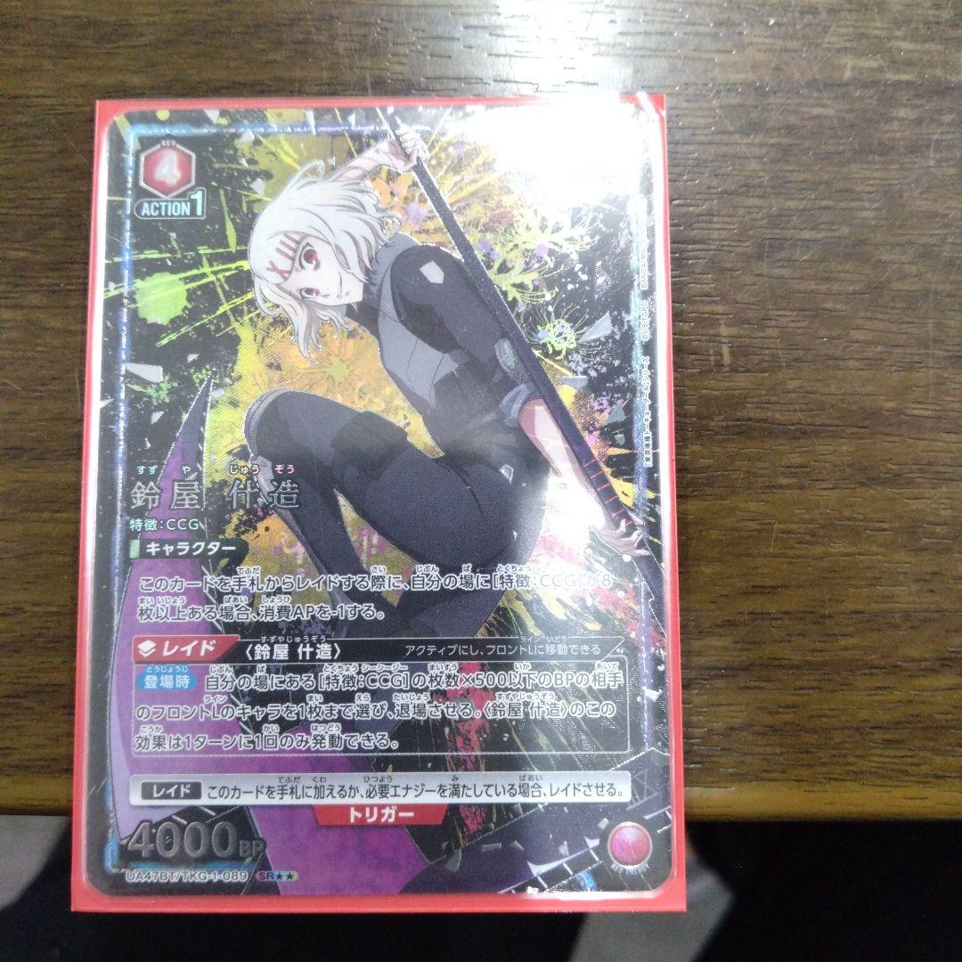 ユニオンアリーナ　東京喰種　鈴屋什造　SR パラレル　☆2