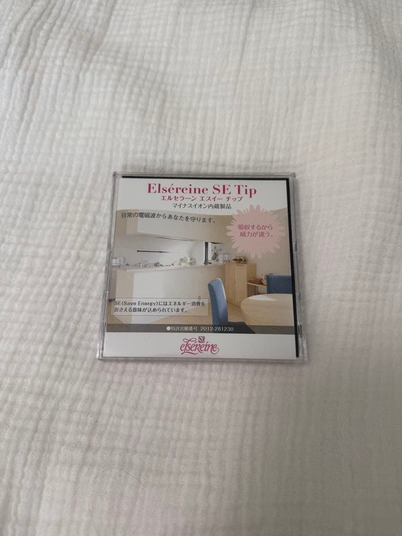 〔3枚セット〕 エルセラーン　エスイーチップ