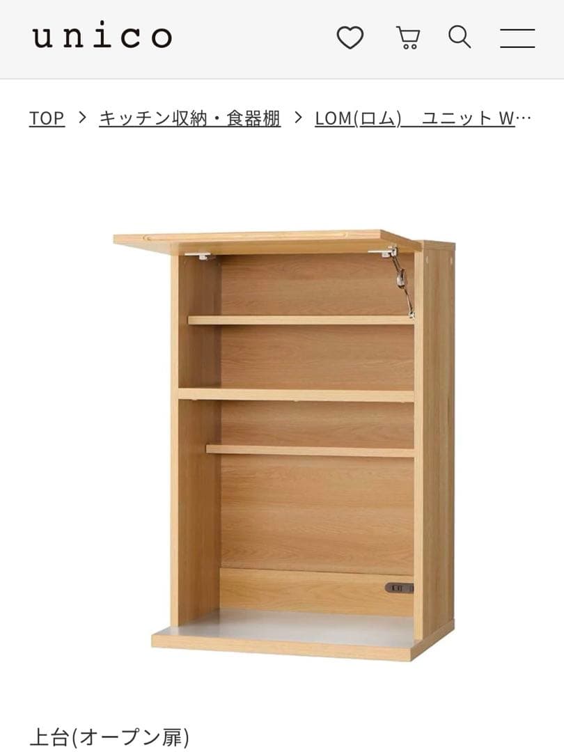 カラアゲ unico カップボード LOM(ロム)