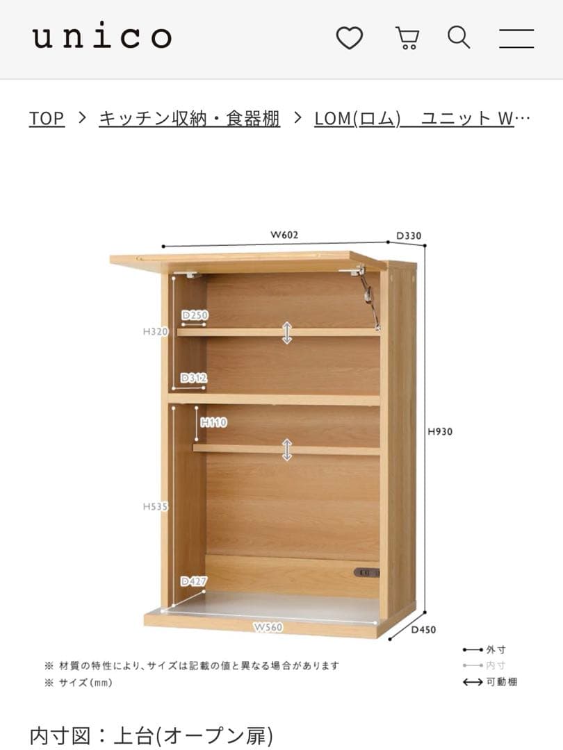 カラアゲ unico カップボード LOM(ロム)