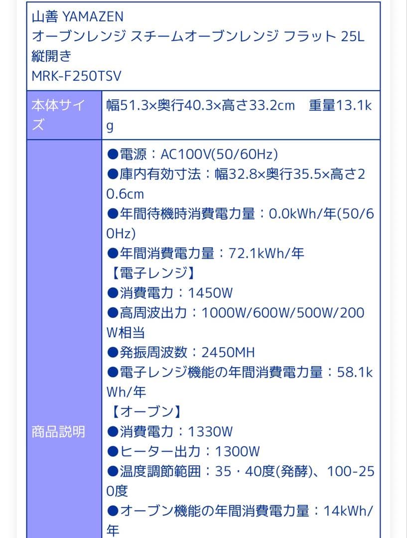 山善　スチームオーブンレンジ　 MRK-F250 ブラック
