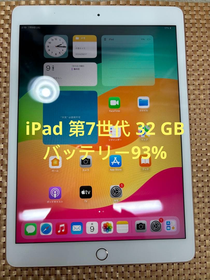 iPad 第7世代 ローズゴールド 32 GB MW762J/A 【1704】