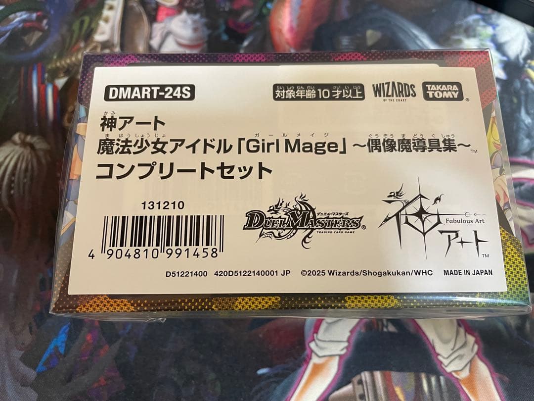 S*R様 T*迎様 デュエルマスターズ 魔法少女アイドル[Girl Mage]