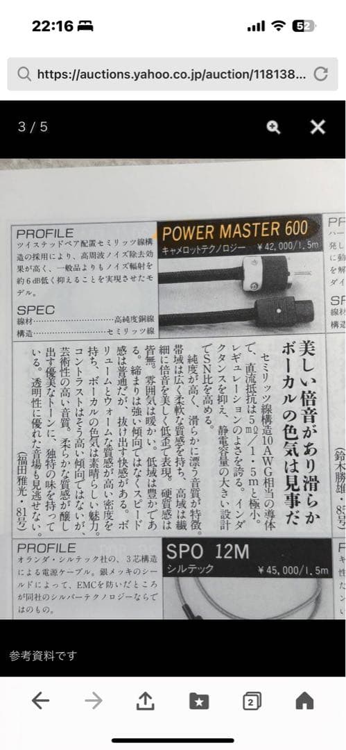 ◾️CAMELOTキャロメット電源ケーブル名機◆PM-600高級プラグ高音質UP②