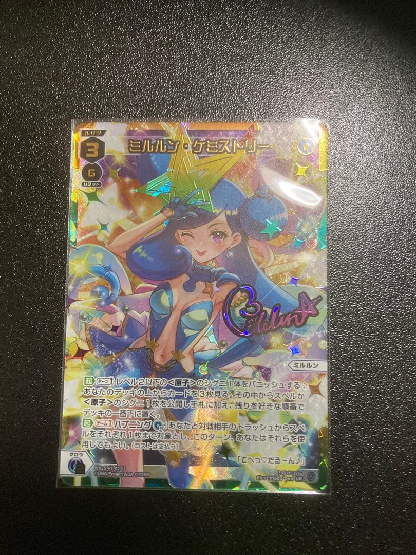 ウィクロス　ミルルン・ケミストリー　UR