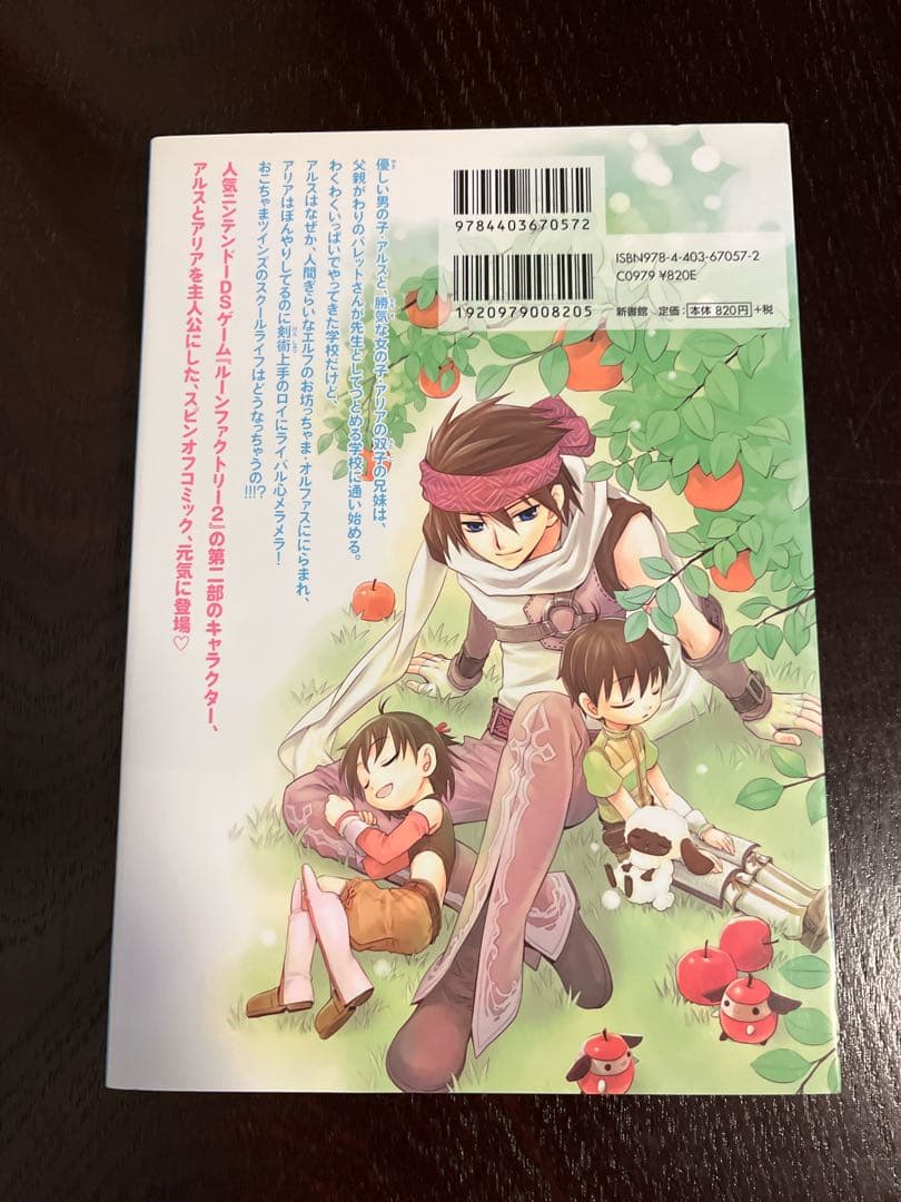 ルーンファクトリー2 星降る森のおこちゃまツインズ♪