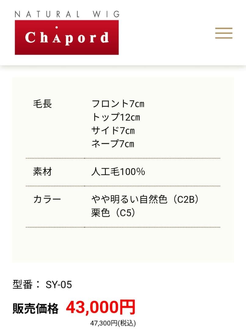 女性用フルウィッグ ショートシャポード 医療用 人毛アクアドールヘアケアセット付