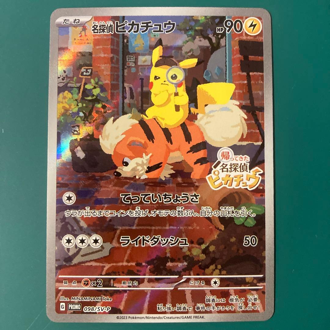 ポケカ 名探偵ピカチュウ PROMO 098/SV-P