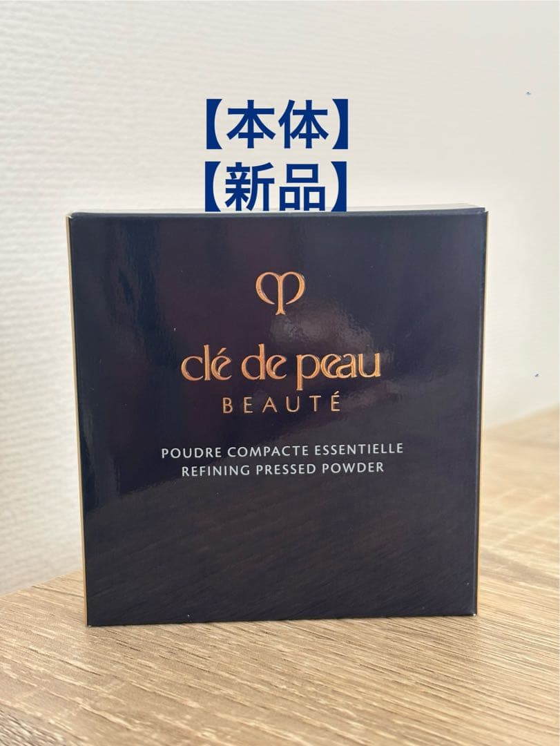 【新品】【本体】クレドポーボーテ　プードルコンパクトエサンシエル n