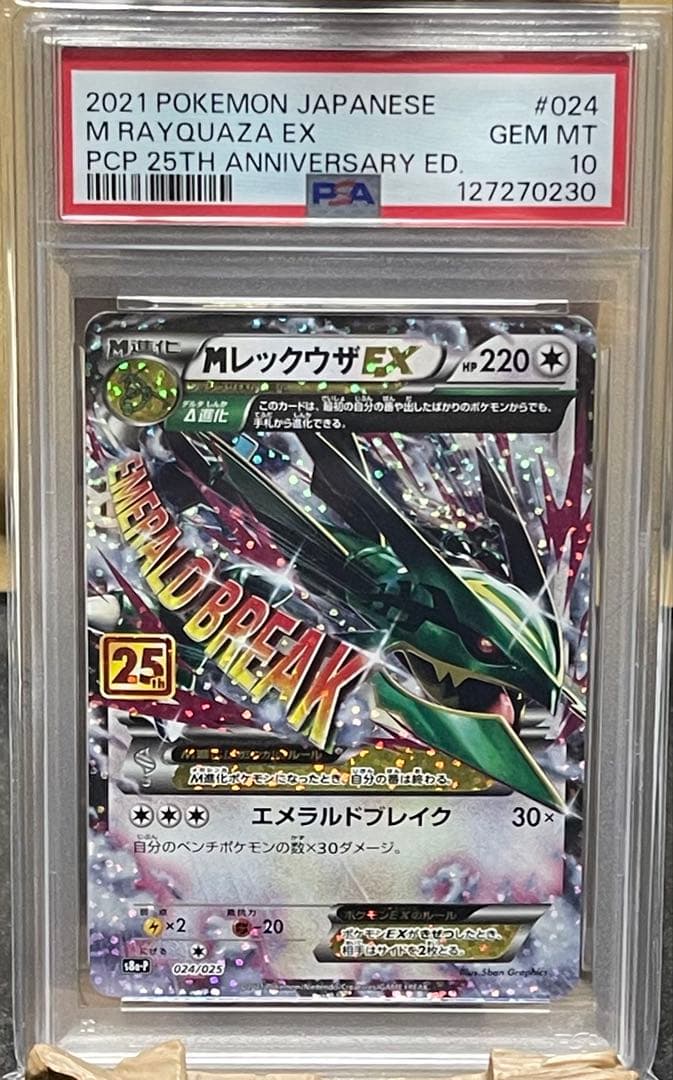 【PSA10】 MレックウザEX PROMO XYシリーズプロモーションカード