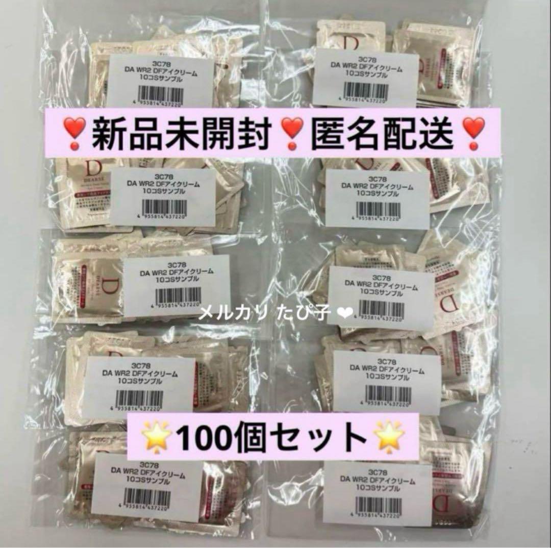 【匿名配送】 ナリス ディアーゼ リンクル アイクリーム 100個 【3C78】