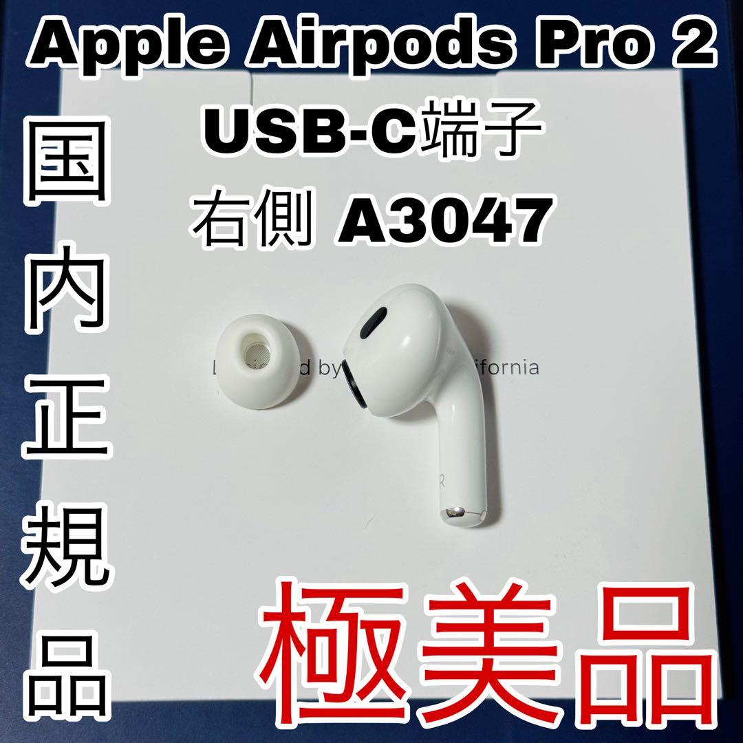 Apple Airpods Pro 2 イヤホン　片側　右側　右耳 R側　89