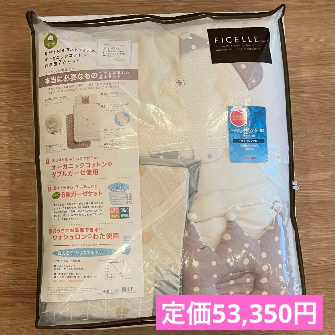 ベビー布団セット　オーガニックコットン　7点セット