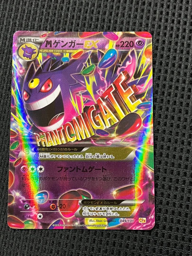 な*ん様 ファントムゲート　MゲンガーEX