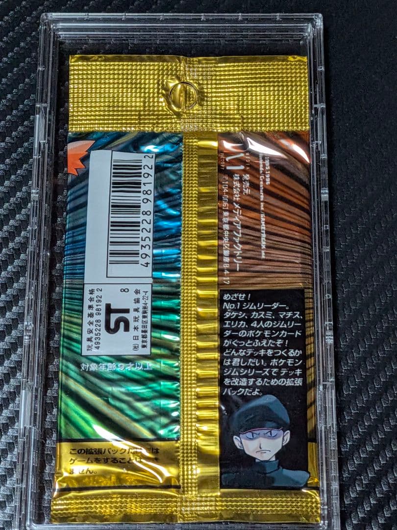 旧裏　未開封　ジム拡張パック 第1弾 ポケモンカード